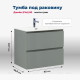 Тумба под раковину Aquanet Джейн 80 (Flat) мисти грин 00335434
