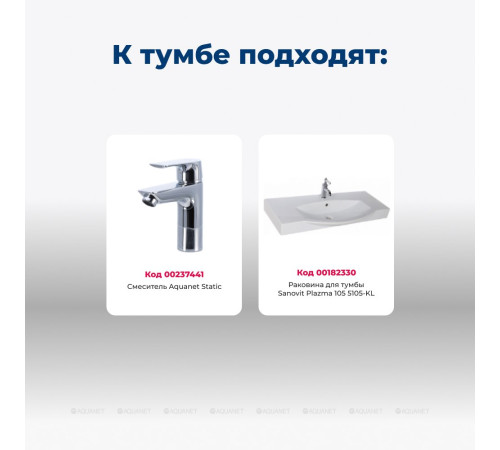 Тумба под раковину Aquanet Франка 105 слоновая кость 00183056