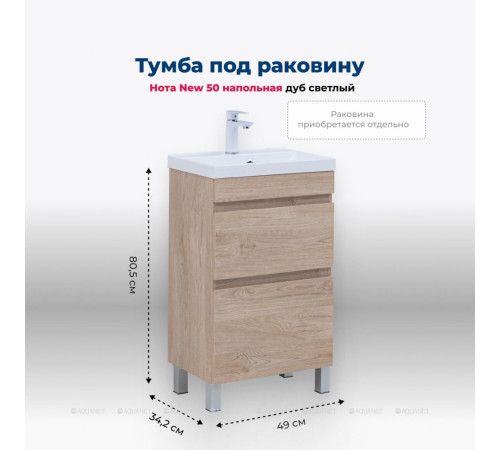 Тумба напольная Aquanet Нота new 50 2 ящика дуб светлый 00344137