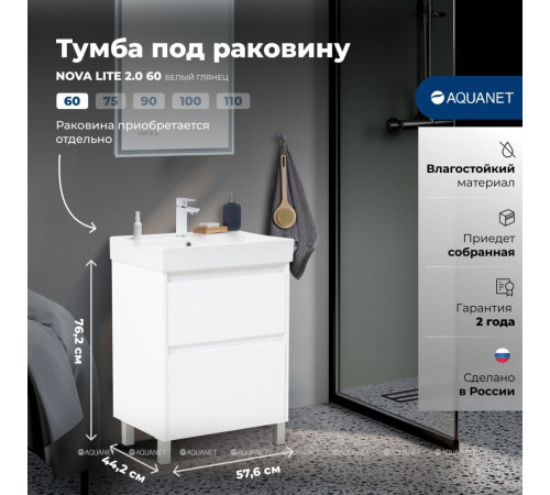 Тумба под раковину Aquanet Nova Lite 2.0 60 напольная белый глянец 00346336