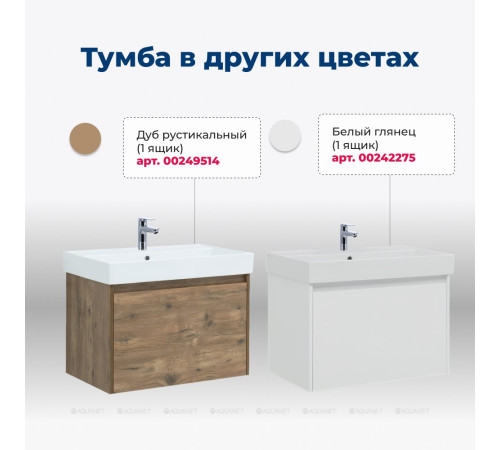 Тумба под раковину Aquanet Nova Lite 75 1+1 ящик дуб рошелье 00242274