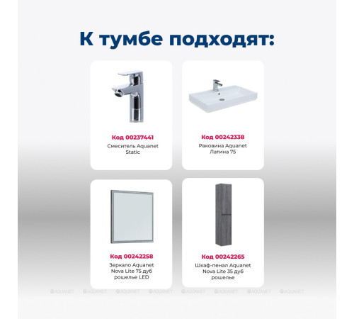 Тумба под раковину Aquanet Nova Lite 75 1+1 ящик дуб рошелье 00242274