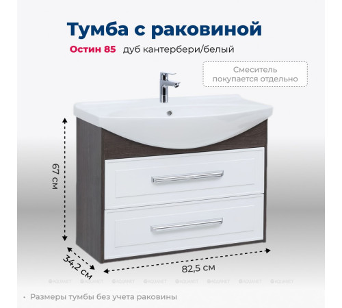 Тумба под раковину Aquanet Остин 85 белый глянец/дуб кантербери 00200908
