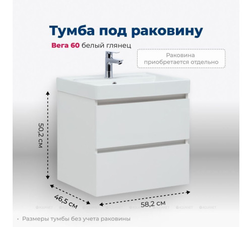 Тумба под раковину Aquanet Вега 60 подвесная 2 ящика белый глянец 00308318