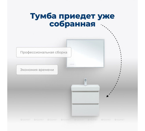 Тумба под раковину Aquanet Вега 60 подвесная 2 ящика белый глянец 00308318
