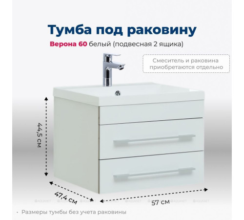 Тумба под раковину Aquanet Верона 58 New подвесная белый 00176667