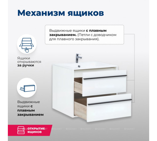 Тумба с раковиной Aquanet Lino 70 белый матовый 00271945