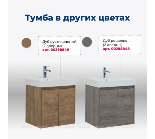 Тумба с раковиной Aquanet Nova Lite 60 2 двери белый глянец 00302523