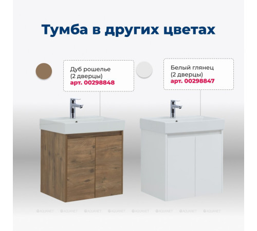 Тумба с раковиной Aquanet Nova Lite 60 2 двери дуб рошелье 00302524