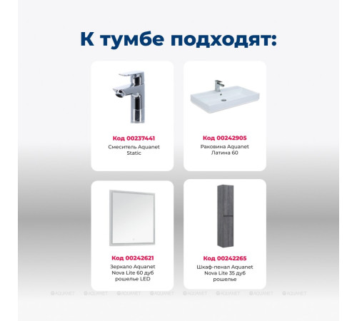Тумба с раковиной Aquanet Nova Lite 60 2 двери дуб рошелье 00302524