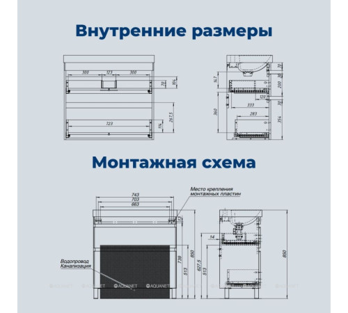 Тумба с раковиной Aquanet Слим 80 напольная 2 ящика белый сатин 00348182