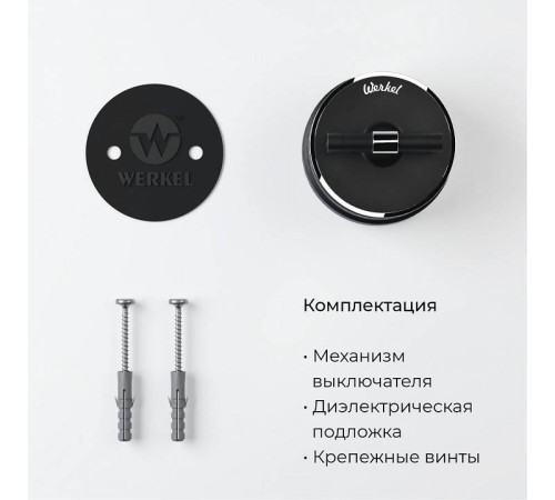 Выключатель одноклавишный с корпусом Werkel Vintage хром, черный W5812051