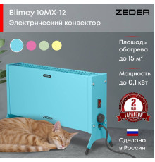 Конвектор электрический Zeder Blimey 10MX-12 Вт синий 10MX-12 BLUE