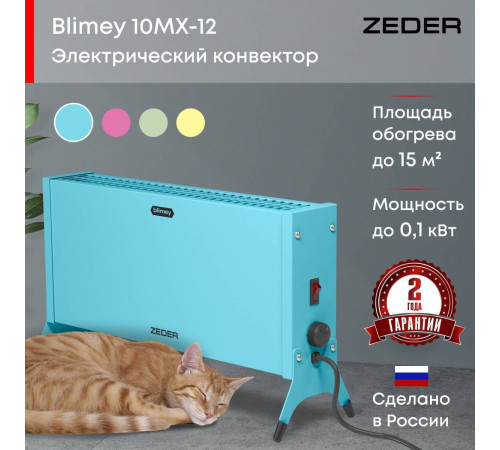 Конвектор электрический Zeder Blimey 10MX-12 Вт синий 10MX-12 BLUE