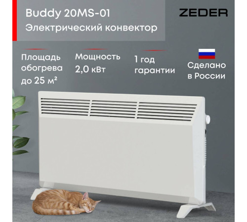 Конвектор электрический Zeder Buddy MS 20MS-01 Вт 20MS-01