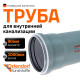 Труба канализационная внутренняя Ostendorf HTEM DN 90 3000 мм 114070