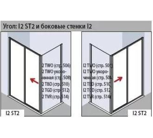 Уголок душевой раздвижной Kermi Ibiza 2000 1200x800x1850 мм серебро стекло Arena C I2 ST2 12018 1NK / I2 TWO 08018 1NK