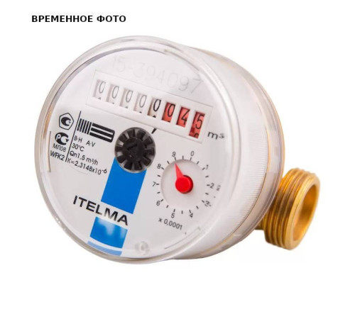 Счетчик холодной воды Итэлма WFK20 3/4 L=110 мм WFK20.D110-0-R-L-0-IP54