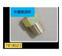 Ограничитель протока 13 л с фильтром BAXI 7818023