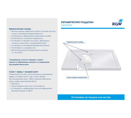 Поддон для душа прямоугольный керамический RGW CR 800x1200 мм глубина 35 мм 19170382-01