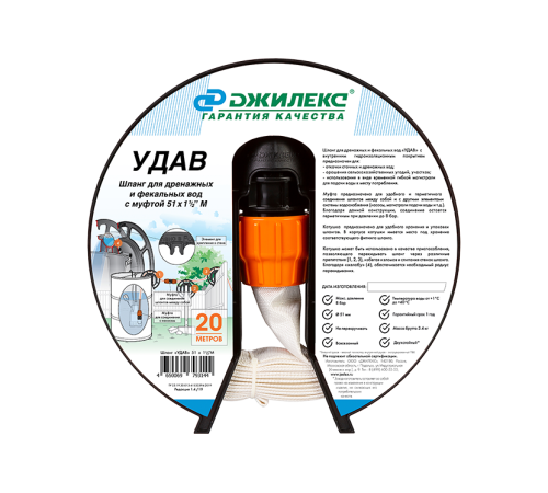 Шланг текстильный ДЖИЛЕКС УДАВ 51 мм с муфтой 1 1/2 20 м 9115