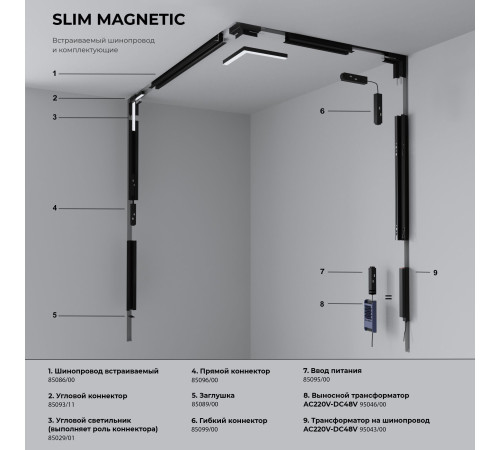 Slim Magnetic Набор для подвеса черный (2м) 2 шт 85094/00 85094/00