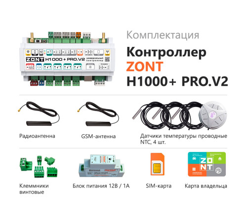 Контроллер универсальный ZONT H1000+ PRO.V2 4G ML00005844