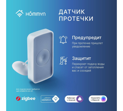 Датчик протечки воды HOMMYN WS-20-Z