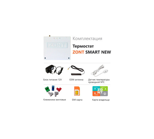 Термостат GSM Wi-Fi ZONT SMART NEW SMART NEW