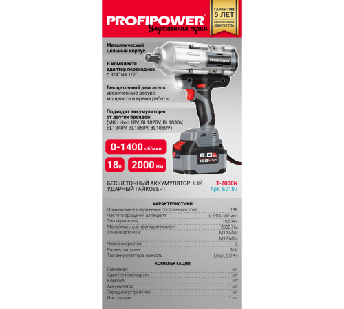 Гайковерт аккумуляторный бесщеточный ProfiPower T-N T-N