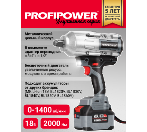 Гайковерт аккумуляторный бесщеточный ProfiPower T-N T-N