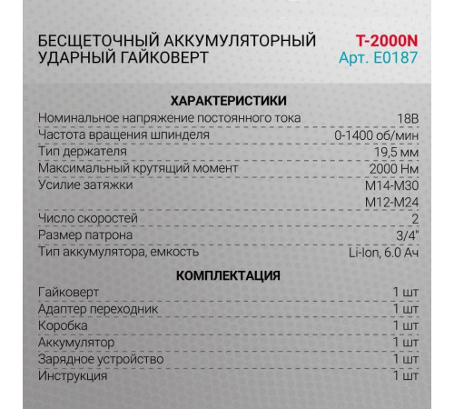 Гайковерт аккумуляторный бесщеточный ProfiPower T-N T-N