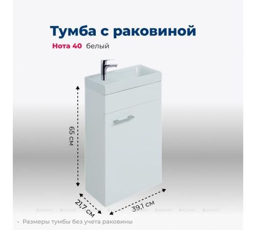 Тумба с раковиной Aquanet Нота 40 (Moduo) белый 00254037
