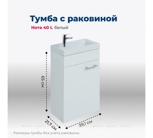 Тумба с раковиной Aquanet Нота 40 L (Moduo) белый 00254044