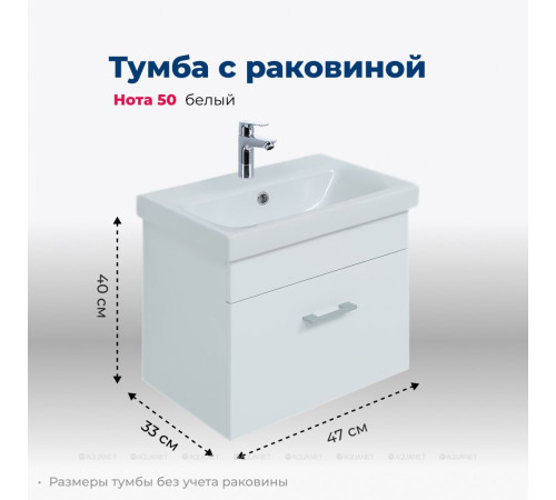 Тумба с раковиной Aquanet Нота 50 (Moduo Slim) белый 00254064