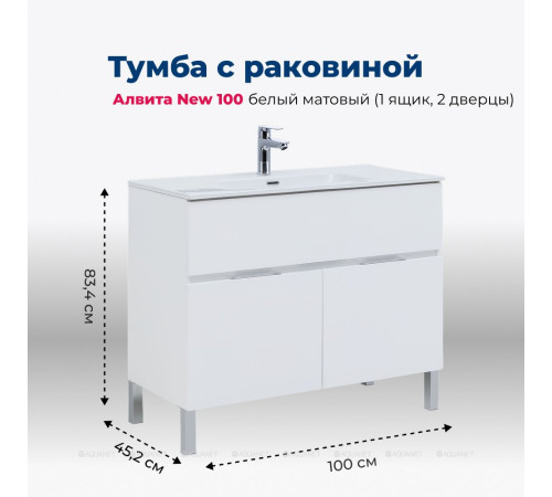 Тумба с раковиной Aquanet Алвита new 100 напольная 1 ящик 2 двери белый матовый 00274185