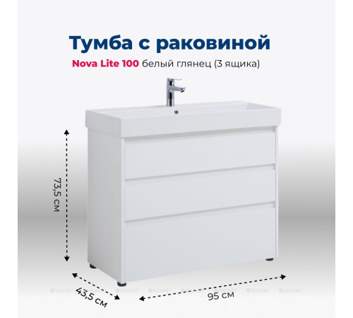 Тумба с раковиной Aquanet Nova Lite 100 Slim Synergy 3 ящика белый глянец 00307081