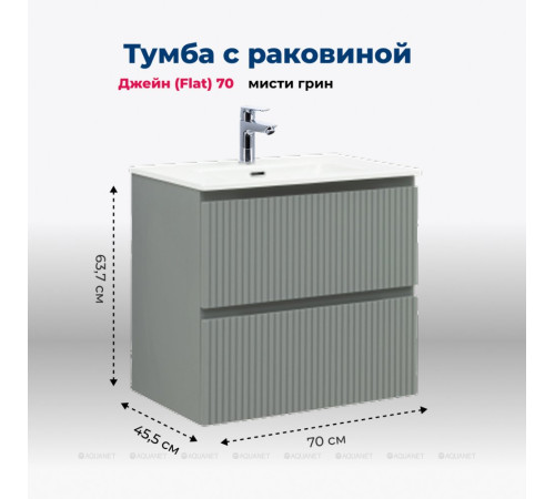 Тумба с раковиной Aquanet Джейн 70 мисти грин раковина Flat 00332535