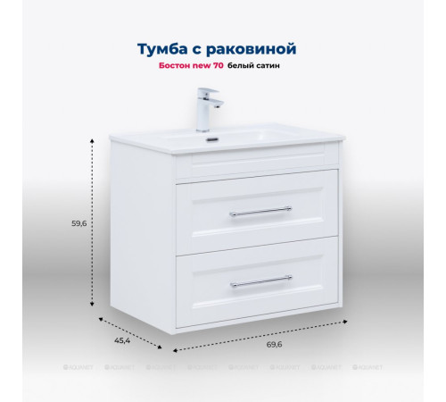 Тумба с раковиной Aquanet Бостон new 70 Flat белый сатин 00345365