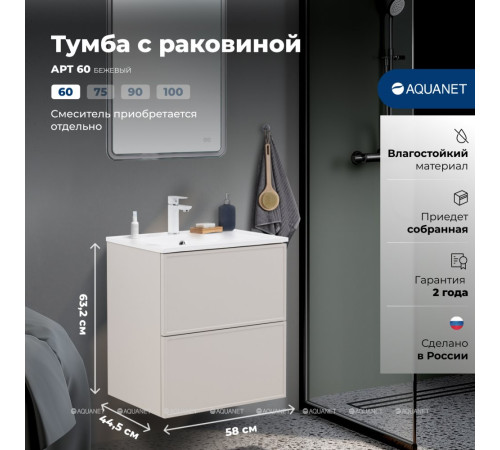 Тумба с раковиной Aquanet Арт 60 бежевый 00345811