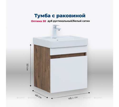 Тумба с раковиной Aquanet Оптима 50 дуб рустикальный / белый сатин 00345348
