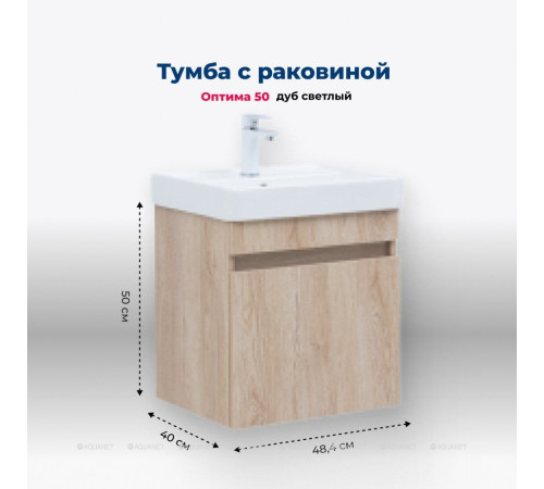 Тумба с раковиной Aquanet Оптима 50 дуб светлый 00345349