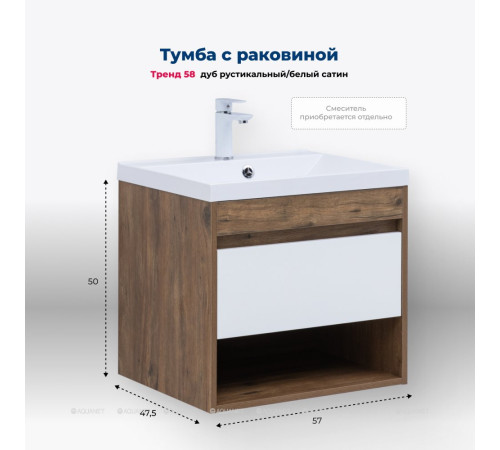 Тумба с раковиной Aquanet Тренд 58 дуб рустикальный/белый сатин 00345809
