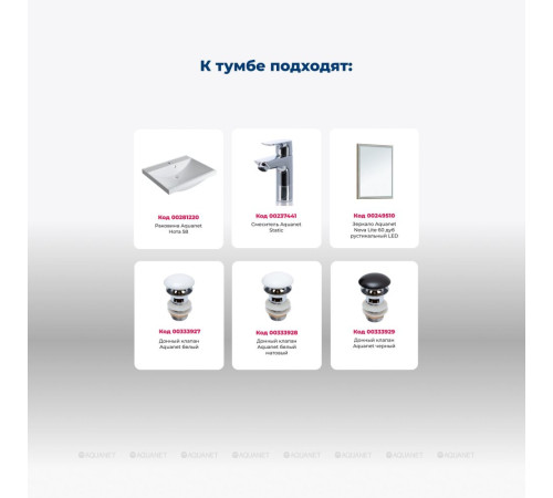 Тумба с раковиной Aquanet Тренд 58 дуб рустикальный/белый сатин 00345809