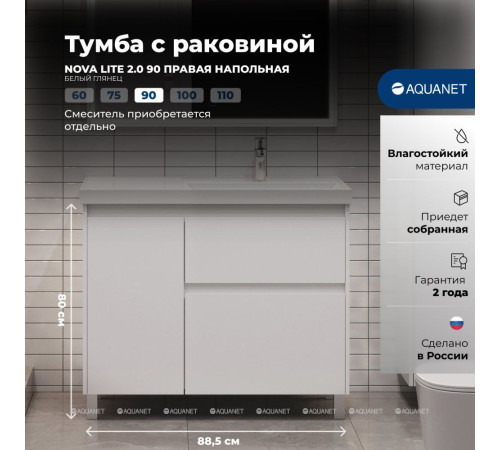 Тумба с раковиной Aquanet Nova Lite 2.0 90 R напольная белый глянец 00365929