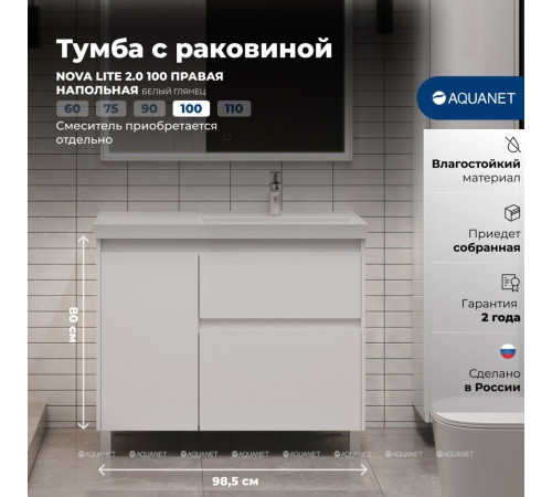 Тумба с раковиной Aquanet Nova Lite 2.0 100 R напольная белый глянец 00365914