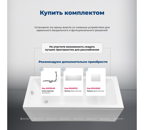 Акриловая ванна Aquanet Agata 160x70 см с каркасом 00369252