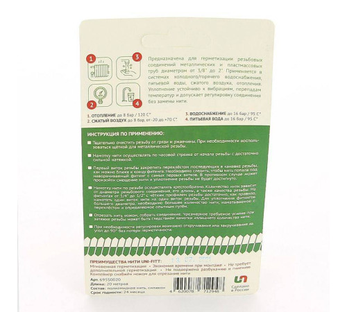 Нить уплотнительная Uni-Fitt 20 м 695S0020