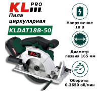 Пила циркулярная аккумуляторная бесщеточная KLpro KLDAT18B-50 18 В 5.0 Ач KLDAT18B-50
