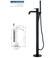 Смеситель для ванны напольный Aquanet Siena с монтажной частью черный матовый AQM6218MB